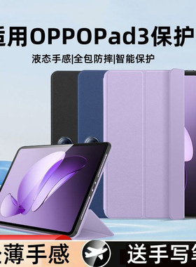 适用oppopad3保护套柔光版oppopad3pro保护壳防摔oppopad4pro全包硅胶oppo平板3三折后壳电脑平板壳