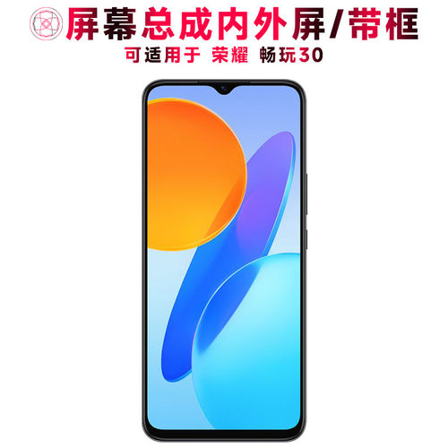 适用华为荣耀畅玩30屏幕