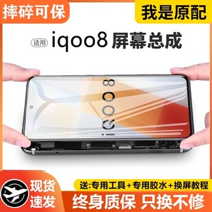 适用vivo iqoo8屏幕总成IQOO八代手机内外8pro液晶显示屏原厂拆机