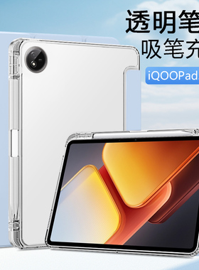适用于iQOOPad2平板保护套2024新款12.1英寸气囊防摔iPA2453带笔槽iqoo pad2三折磁吸vivo保护壳透明磨砂硅胶