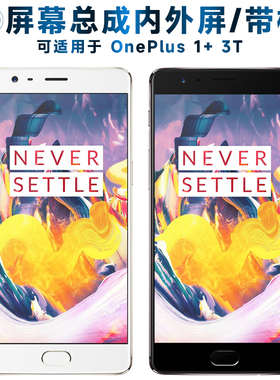 第三季屏幕可适用于ONEPLUS 一加3t屏幕总成带框1+3T触摸屏1加3T