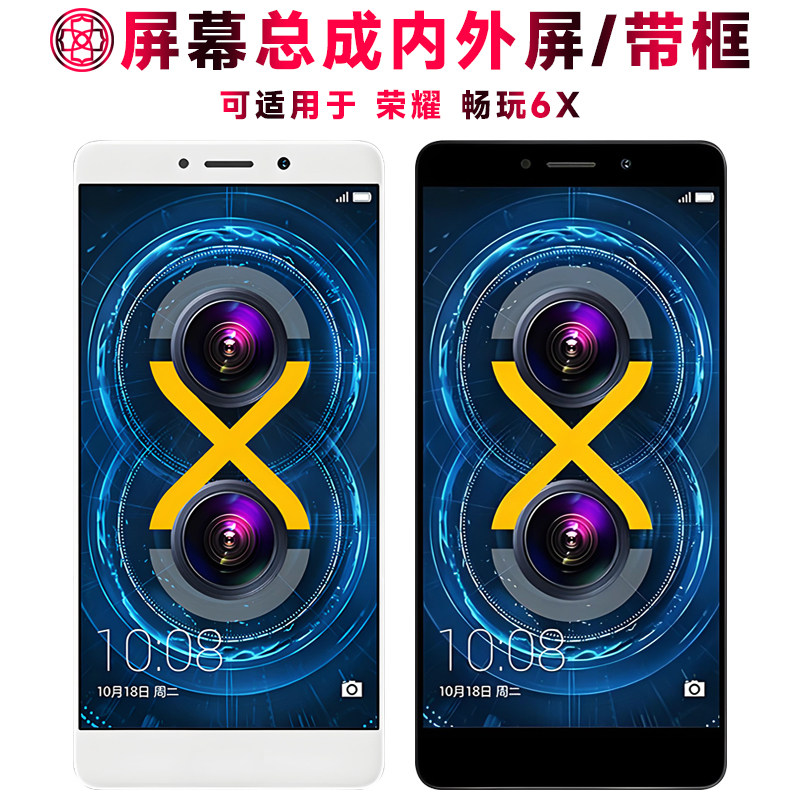适用总成荣耀畅玩6x屏幕