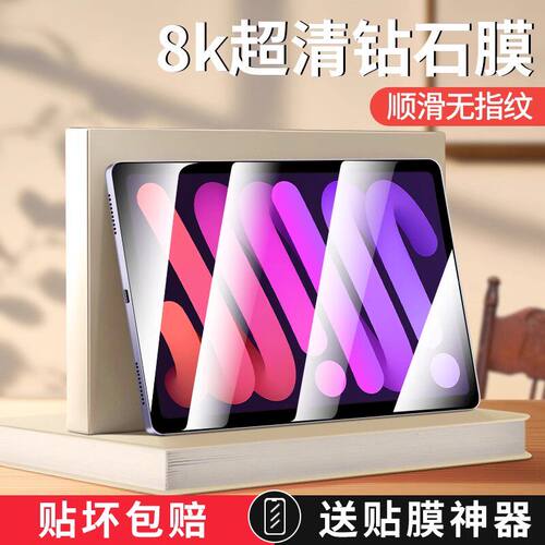 适用ipadmini7钢化膜2024