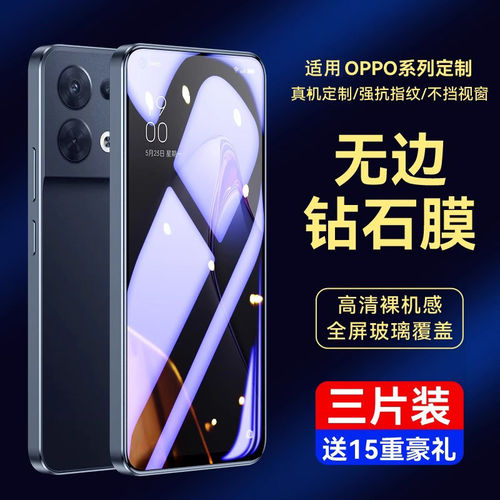 适用oreno85g钢化膜全屏