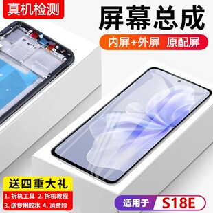 适用vivo s18e屏幕总成带框S18手机屏s18e内外液晶屏显示屏V2334A