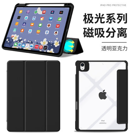 适用ipad保护壳磁吸拆分2022苹果ipad10保护套air5平板4代防弯pro11寸全包带笔槽亚克力第9代支架ipad10.5