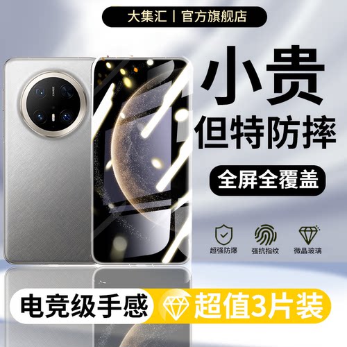 适用华为mate70钢化膜60