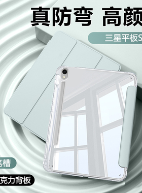 适用于三星TabS9平板保护套三星s9fe11寸高透壳带笔槽GalaxyTabS9FE+亚克力磁吸三星平板s9+十气囊12.4硅胶轻