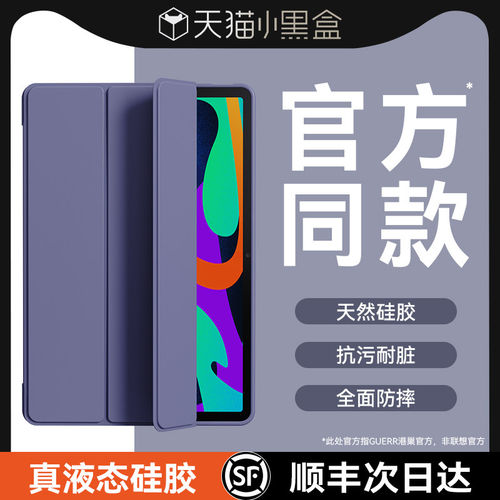适用联想小新pad保护壳20