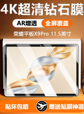 适用于荣耀平板X9平板钢化膜honorpadx9Pro高清玻璃11寸屏保贴膜11.5寸抗蓝光护眼NDL-W09全屏覆盖ELN2-W09