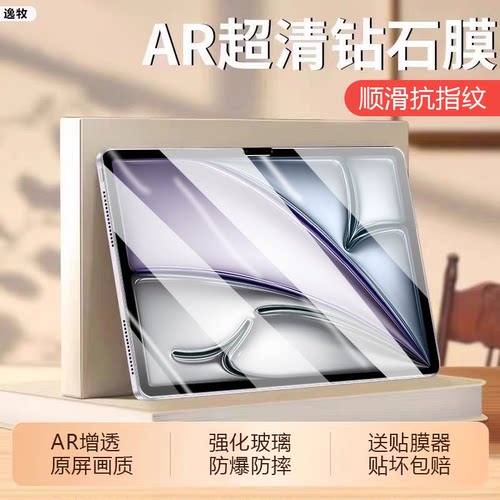 适用ipadr7钢化膜新款苹