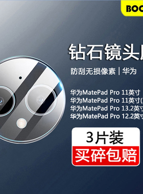 适用于华为MatePadPro钢化镜头膜13.2英寸matepadpro11摄像头华为12.2保护膜全屏平板matepadpro112024贴膜后