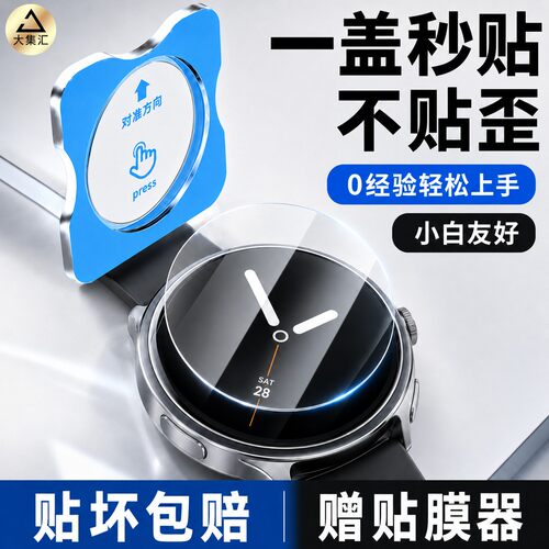 适用小米watch5手表钢化