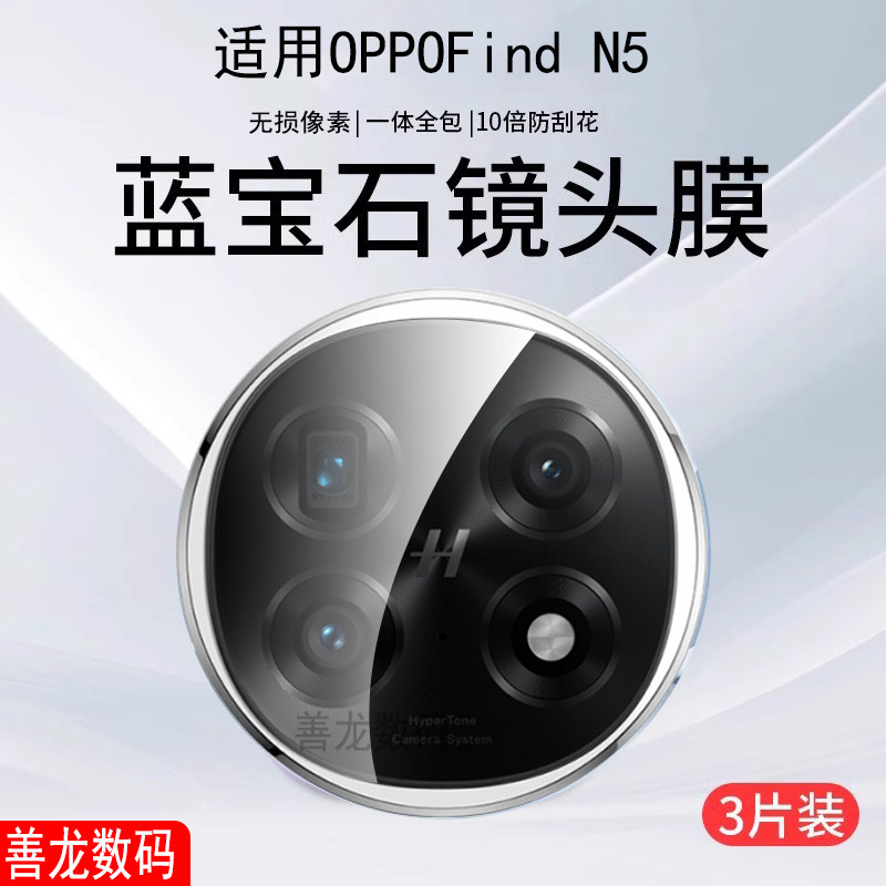 适用ofindn5镜头膜O手机