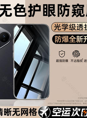 适用华为Pura70防窥钢化