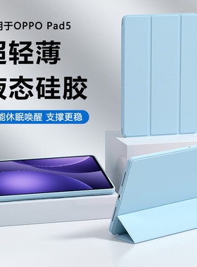 适用OPPO Pad5保护套12.1英寸纯色矽胶PadAir5液态软壳OPPOPad3新款Pad4Pro三折磁吸11.61英寸支架平板