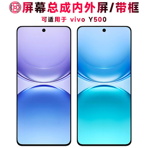 适用总成vivoY500屏幕带