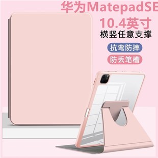 适用于华为AGS5一W00保护套ags5woo平板壳ag55 al00电脑matepadse皮套agss旋转agssw00支架外套aloo全包外壳1