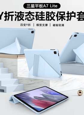 适用于三星TabA7Lite平板保护套三星a7lite壳Y折液态Galaxy Tab A7Lite 8.7寸硅胶软壳SM-T220磁吸防摔轻薄