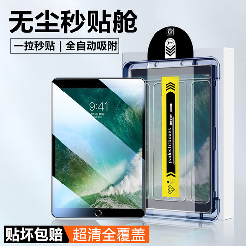 适用于iPadPro平板钢化