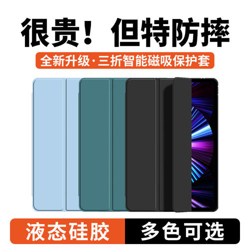 适用iPadPro2021款保护壳