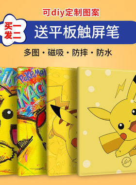适用皮卡丘ipad保护套苹