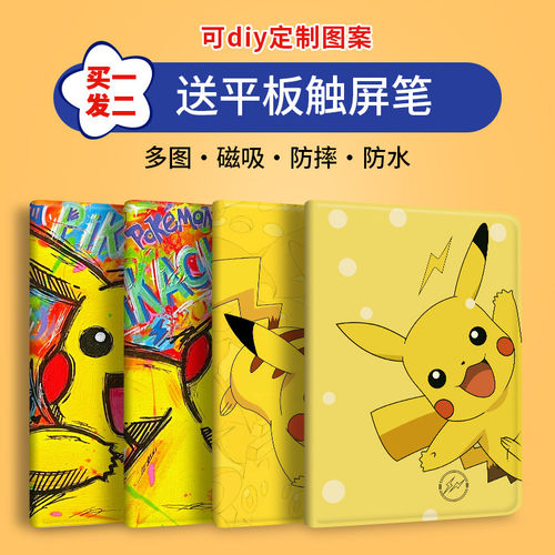 适用皮卡丘ipad保护套苹