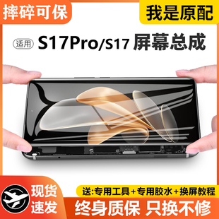 适用vivo s17pro屏幕总成原装带框V2284A手机屏s17内外液晶显示屏
