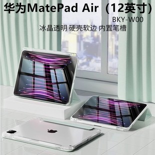 适用于华为MatePad W00超薄全包防摔12寸亚克力 Air亚克力3折保护套透明壳三折带笔槽BKY