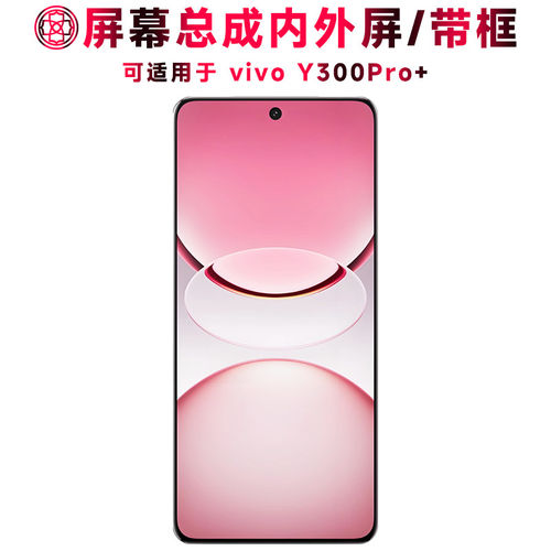 适用总成Y300Pro+屏幕带