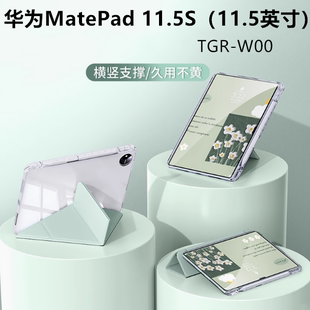 适用于华为MatePad 3折华为平板3Y带笔槽透明亚克力防弯全包防摔平板壳 11.5S保护壳11.5英寸亚克力保护套y