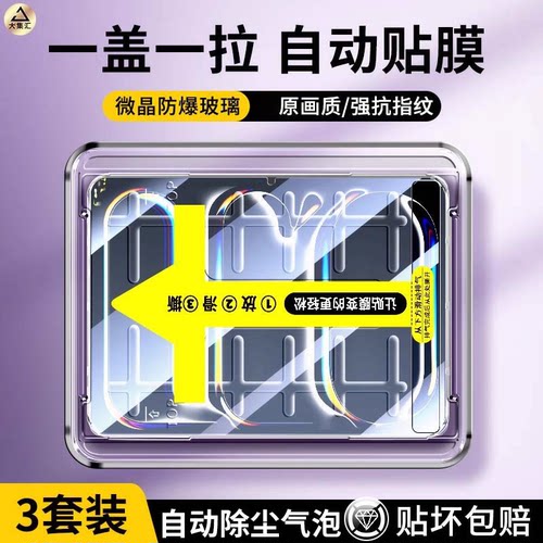 适用iPad10/钢化膜r6/7平