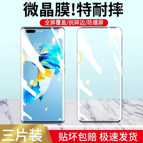 适用华为mate40pro钢化膜