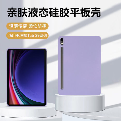 适用三星TabS9保护套新款