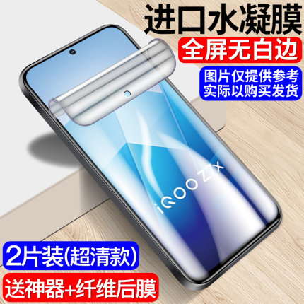 适用iQOOz7x钢化膜z6/z5z/z3/z1全屏覆盖neo7竞速版neo6/5s水凝se保护活力版vivo蓝光防爆手机新款高清贴膜5G