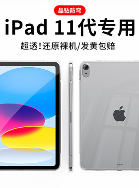 适用2025新款ipad11保护壳ipadair7平板套11代单底air5裸后壳6mini7苹果防弯摔10压克力11寸4电脑6第九代8十7
