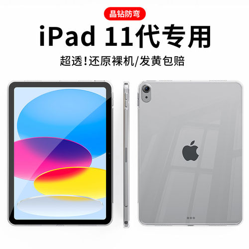 适用2025新款ipad11保护