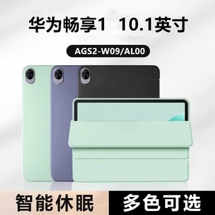 适用于华为ags2 w09保护套ags2一al00畅享平板10.1寸平板壳ags2wo9电脑aloo畅想1代翻盖护套享畅支架皮套10.1