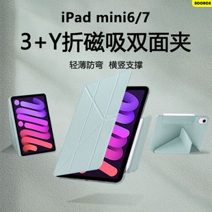适用于ipadmini7保护套苹果ipadmini6/7代8.3寸平板壳y折磁吸双面夹ipad迷你第六/七代轻薄拆分无边框横竖支