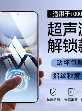 适用iqoo13钢化膜全包全