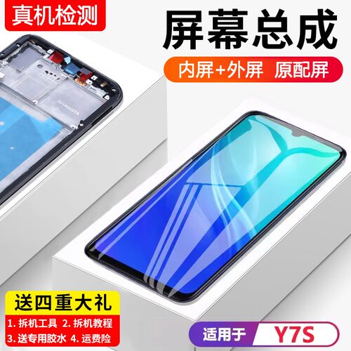 适用vivoy7s屏幕总成原