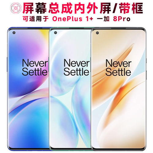 适用OnePlus一加8pro屏