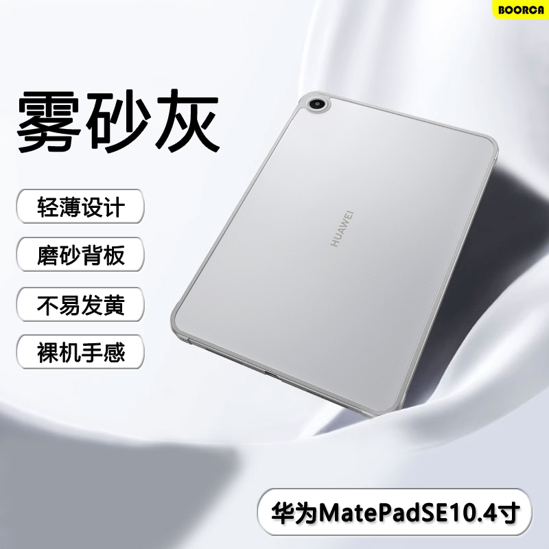 适用于华为matepadse10.4