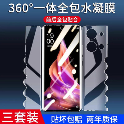 适用oreno11钢化水凝膜9/
