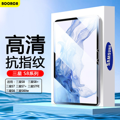 适用于三星tabS8钢化膜11寸平板电脑三星s9ultra保护膜12.4GalaxyTabS8+抗蓝光S7FE屏保膜全屏s6lite高清贴膜