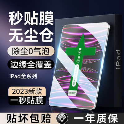 适用iPad2022钢化膜Pro11寸无尘秒贴仓10代12.9苹果10.2平板10.9全屏Air5高清4贴膜2021版pro新款9保护mini6