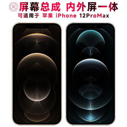 适用屏幕苹果12promax总