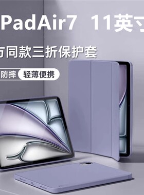 适用于iPadAir7保护套苹果Air7保护壳2025款11寸平板ipad第7代m3磁吸ipadari7代ipadairm3全包防弯11英寸硅胶