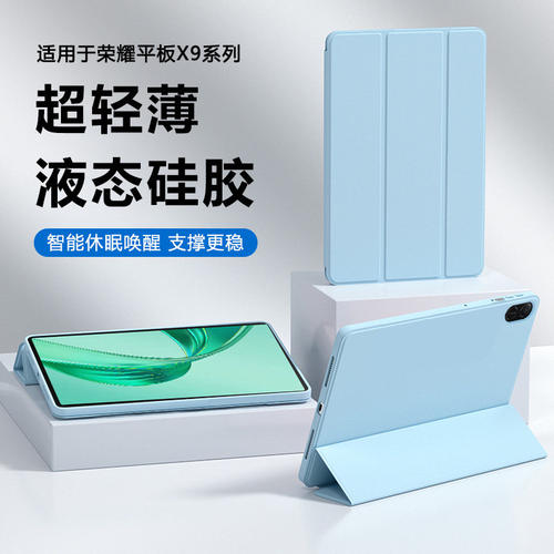 适用荣耀平板X9保护套11