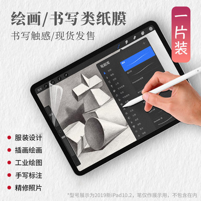 适用2021新款ipad9类纸膜日本Pro11寸mini6绘画2020手写air5磨砂迷你5纸膜10.2屏幕贴膜10.5写字12.9苹果10.9